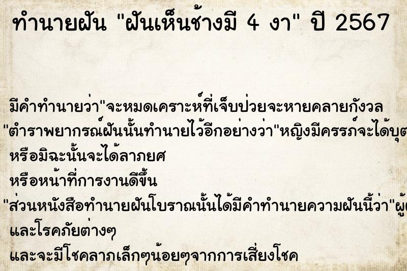 ทำนายฝันฝันเห็นช้างมี4งา ทำนายฝันทำนายฝันฝันเห็นช้างมี4งา
